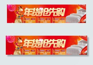 年货抢先购图片