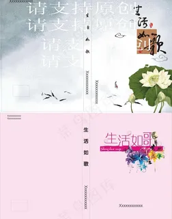 生活如歌 书皮 封面图片 生活如歌 书皮 封面图片