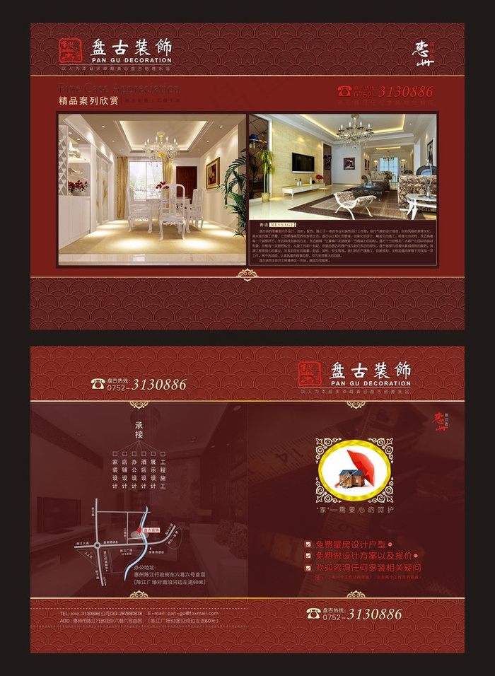 盘古装饰公司宣传册cdr矢量图cdr矢量模版下载