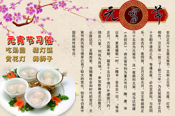 元宵节海报(7087X4724(DPI:300))psd模版下载