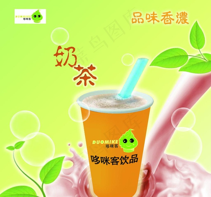 奶茶海报图片(4311X4252(DPI:150))psd模版下载