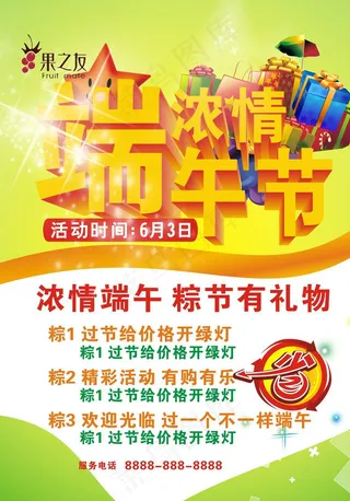 端午海报素材图片