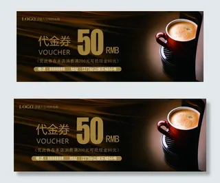 2017棕黑色时尚高档咖啡厅代金卷