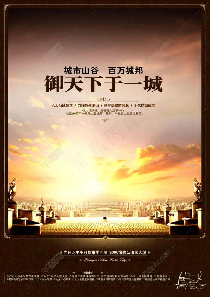 房地产宣传海报(2339X3307(DPI:200))psd模版下载