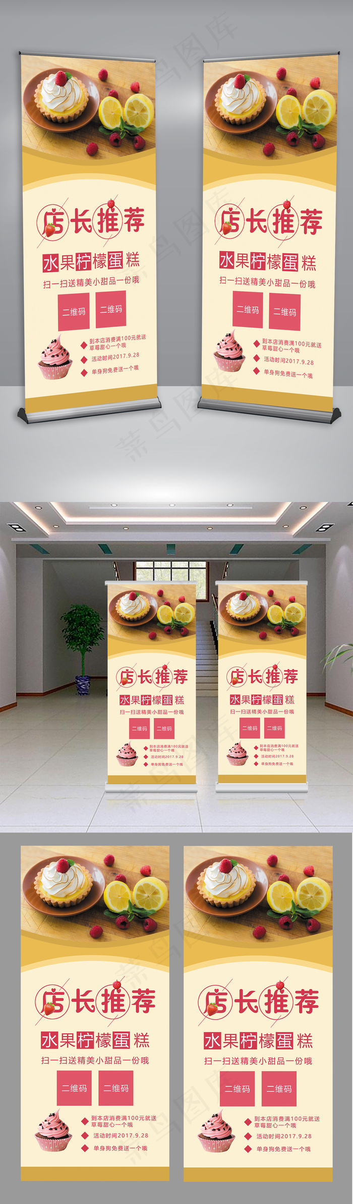 店长推荐美食X展架易拉宝设计(4724X10630(DPI:150))psd模版下载