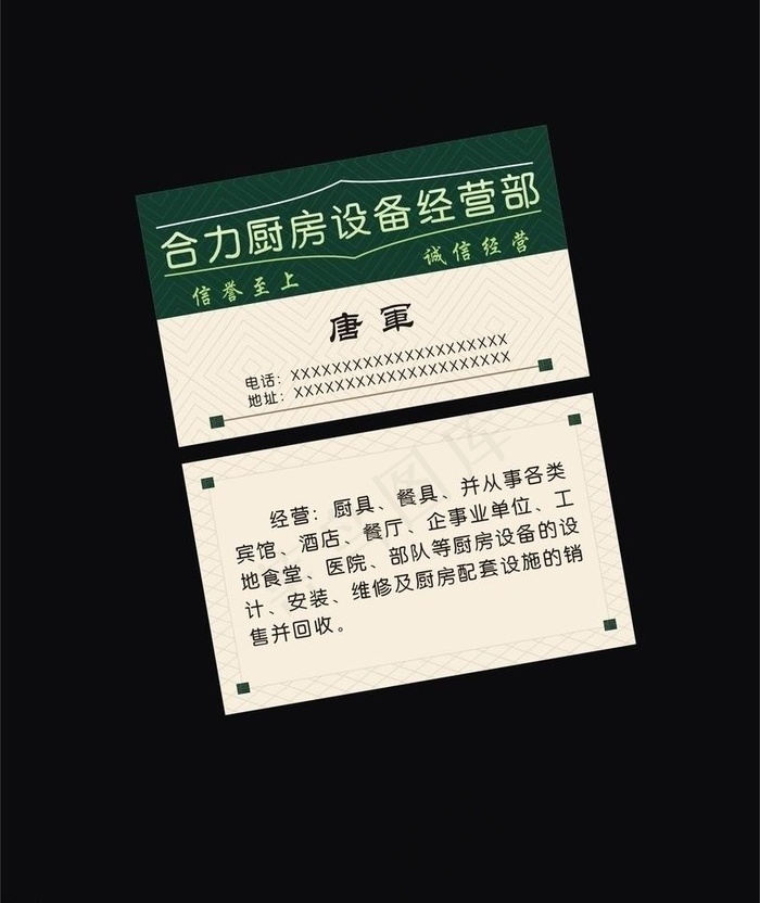 厨房电器名片图片cdr矢量模版下载