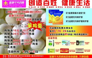 药店彩页图片