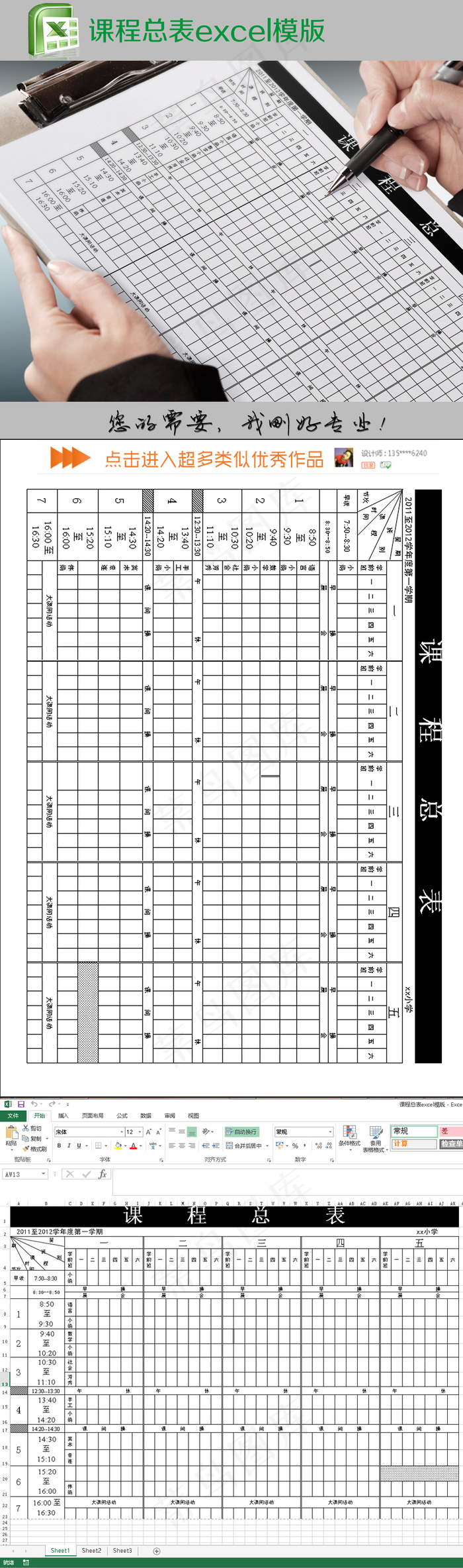 课程总表excel模版