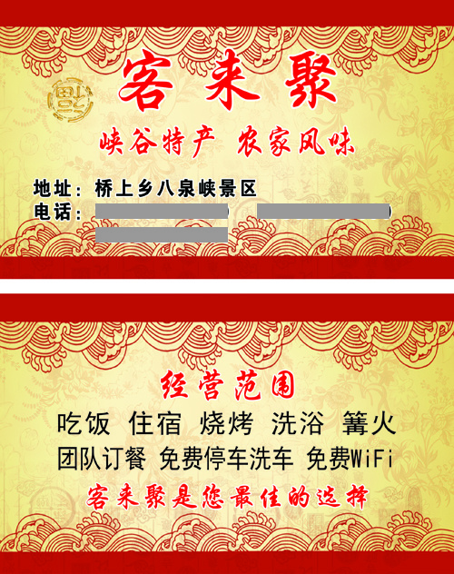 客来聚名片正反面psd模版下载