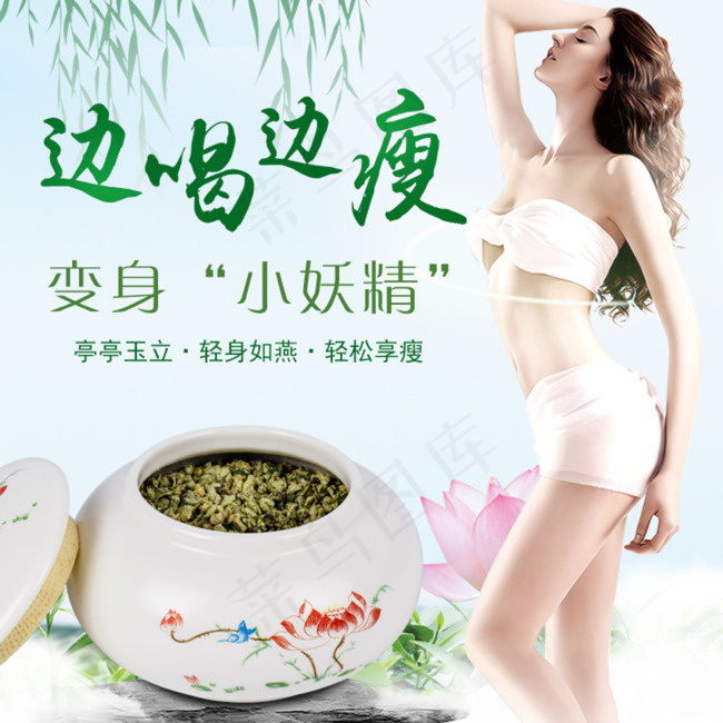 荷叶茶02psd模版下载