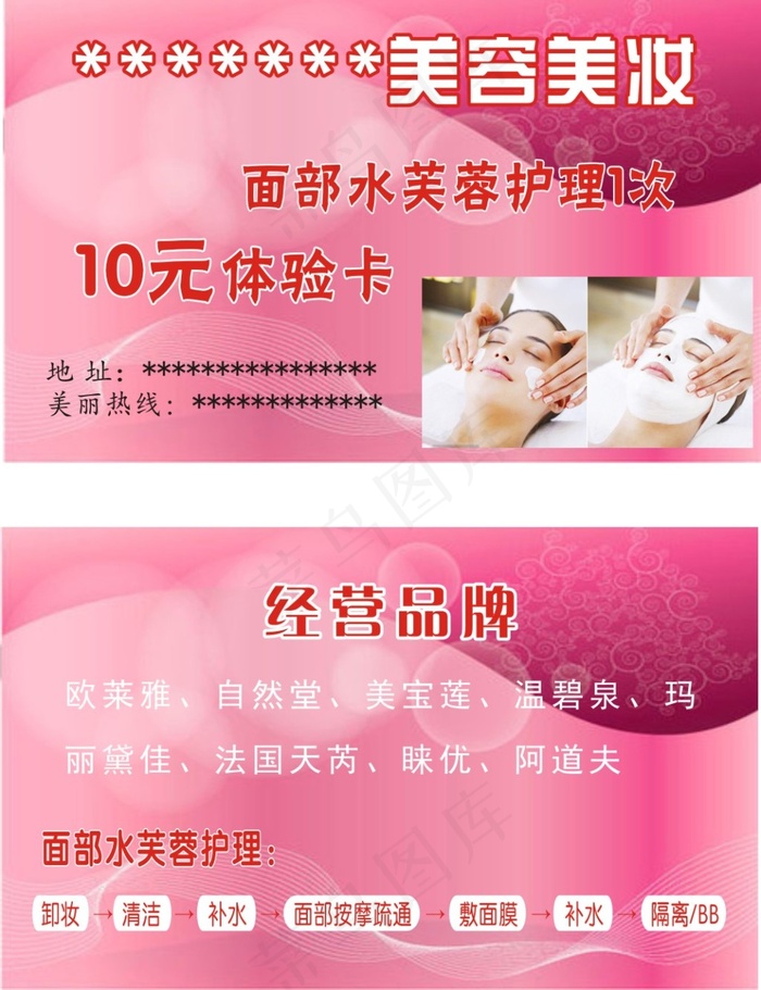美容名片cdr矢量模版下载