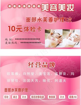 美容名片