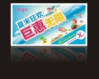 夏末狂欢 巨惠无限图片