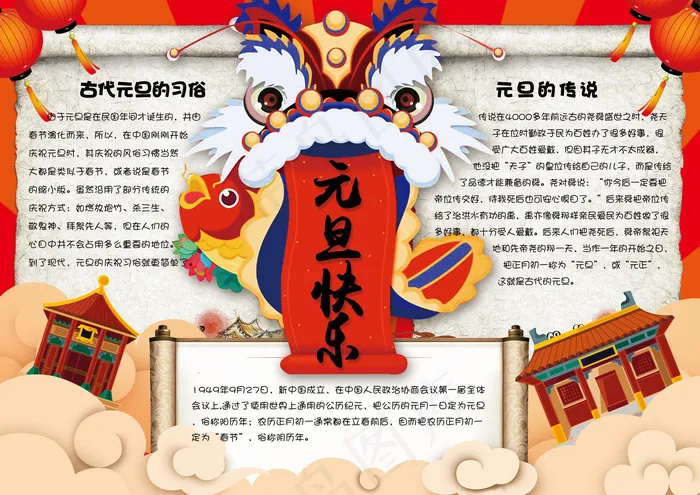 红色卡通学生元旦手抄报小报模板(4961X3508(DPI:300))psd模版下载
