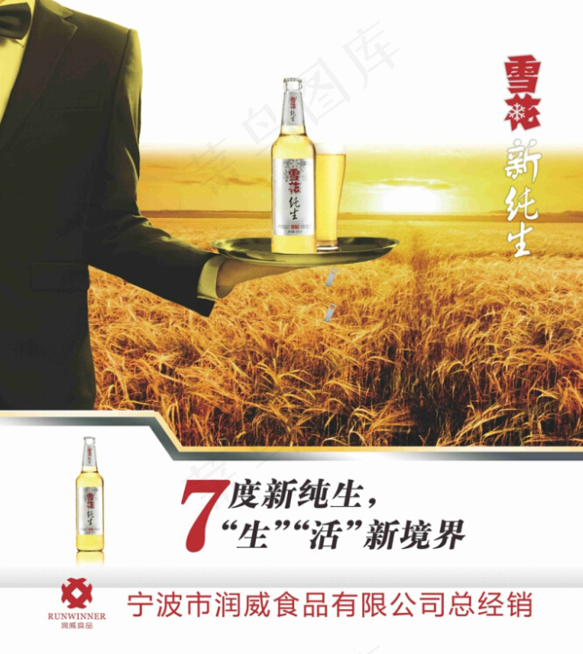 雪花银标纯生广告