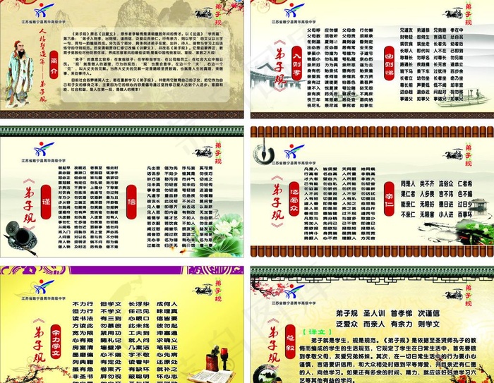 弟子规图片cdr矢量模版下载