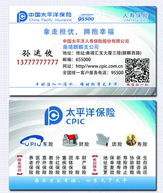 太平洋保险二维码名片