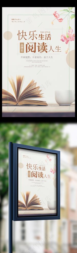 轻文艺快乐阅读读书教育海报