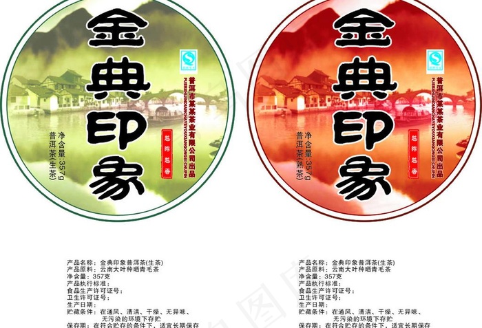 茶叶包装棉纸图片cdr矢量模版下载