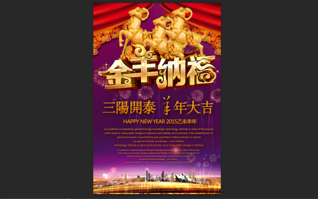 金羊纳福新年羊年素材(3543X5315(DPI:300))psd模版下载