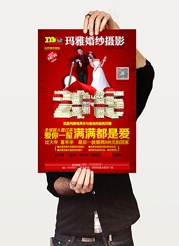 婚纱摄影海报图片(3437X5031(DPI:300))psd模版下载