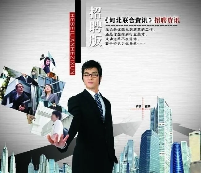 招聘 男士 建筑物 箭头 美女 商...(2657X2520(DPI:300))psd模版下载