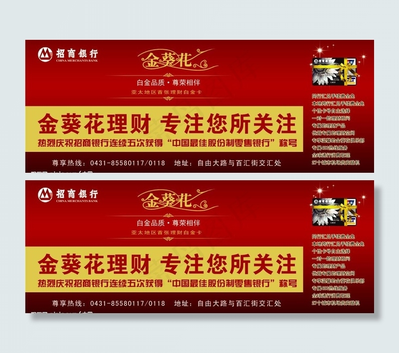 亚泰足球票面广告图片psd模版下载