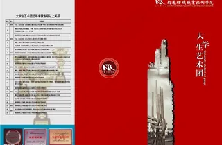 南通纺院文化艺术团介绍三折页封面图...