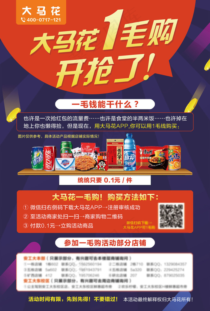 大马花一毛购海报单页(3366X4961(DPI:300))psd模版下载