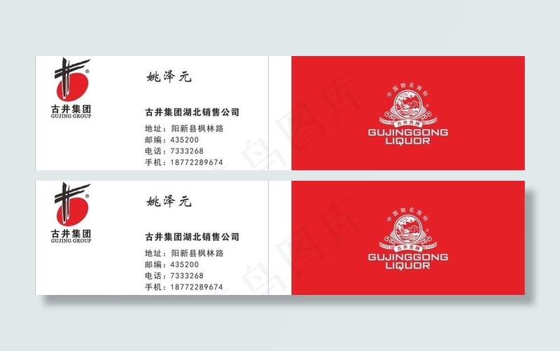 古井集团名片图片