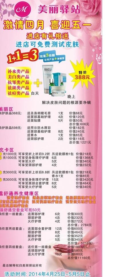美容海报图片