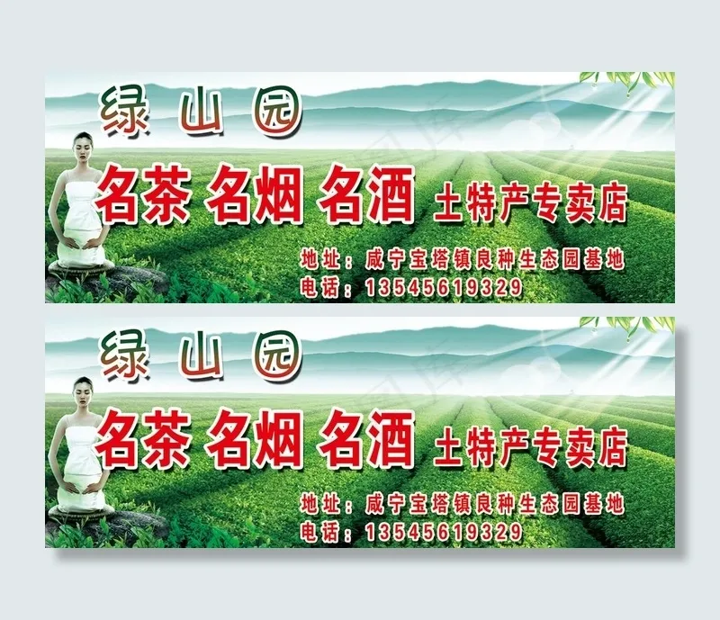 茶园图片(4547X1929(DPI:35))psd模版下载