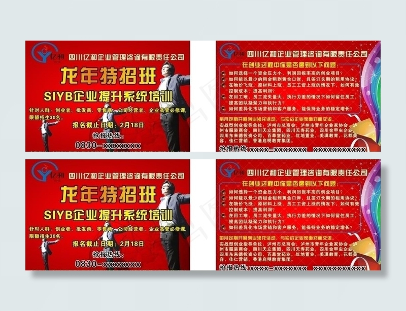 企业培训招生宣传单cdr矢量模版下载