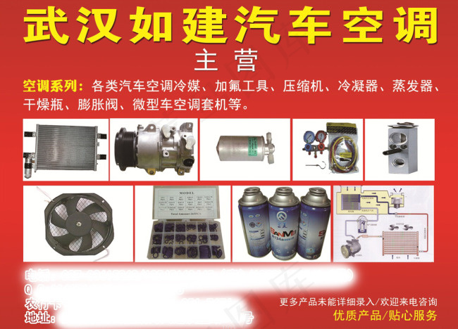 汽配信息月刊广告