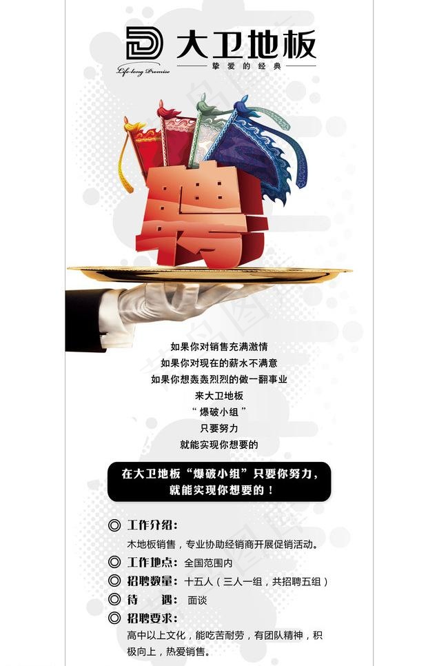 招聘图片ai矢量模版下载