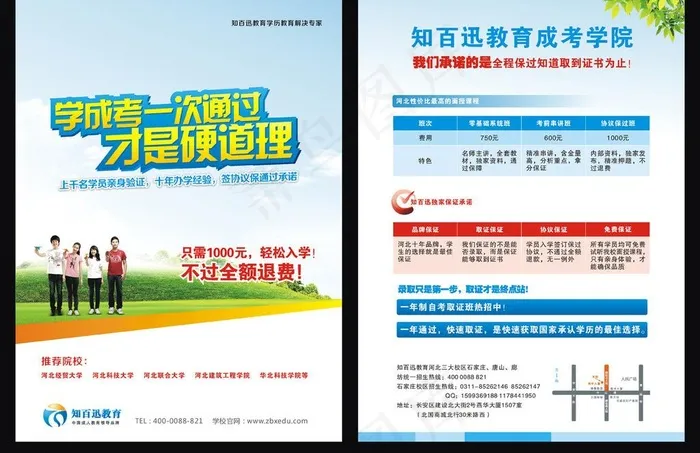 招生广告图片cdr矢量模版下载