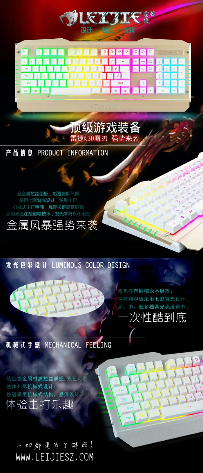 雷捷游戏键盘(2048X4765(DPI:72))psd模版下载