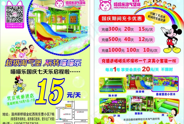 淘气堡活动cdr矢量模版下载
