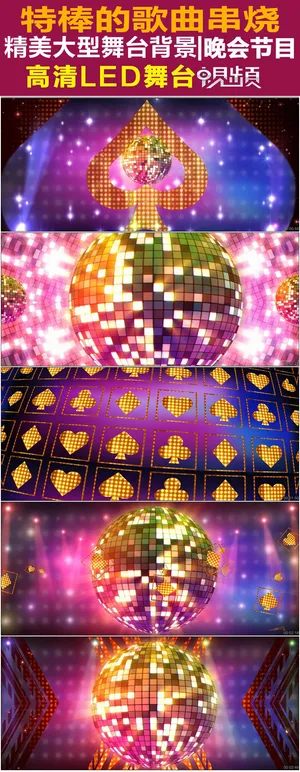 2015羊年劲爆歌曲串场年会led...