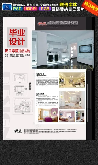 简黑时尚大气毕业设计展板