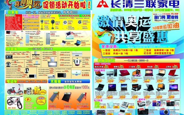三联家电宣传单 内页图片(5031X3437(DPI:300))psd模版下载