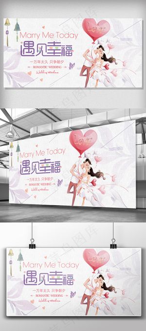 2018年紫色浪漫婚礼展板设计