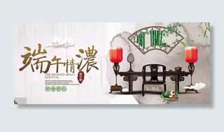 浓情相约端午海报设计PSD素材