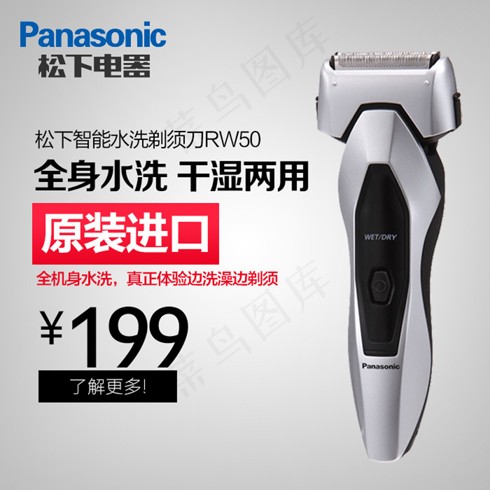 淘宝剃须刀主图背景