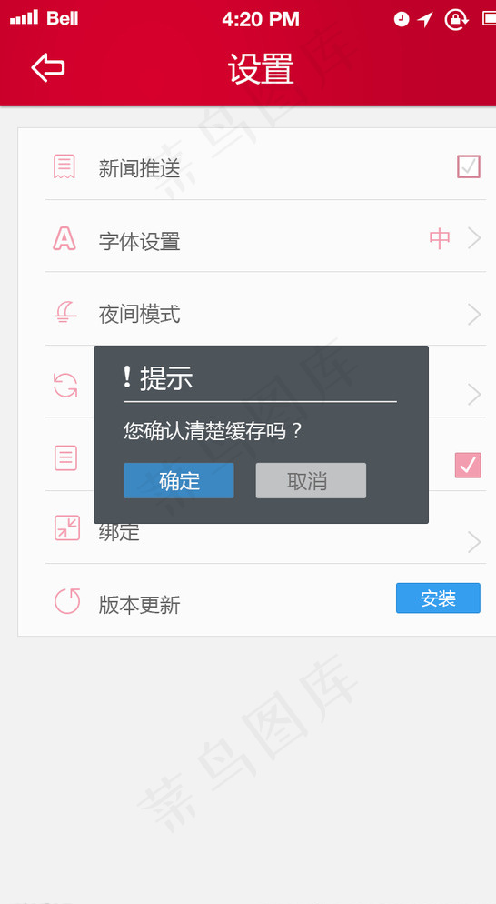 app界面图片psd模版下载