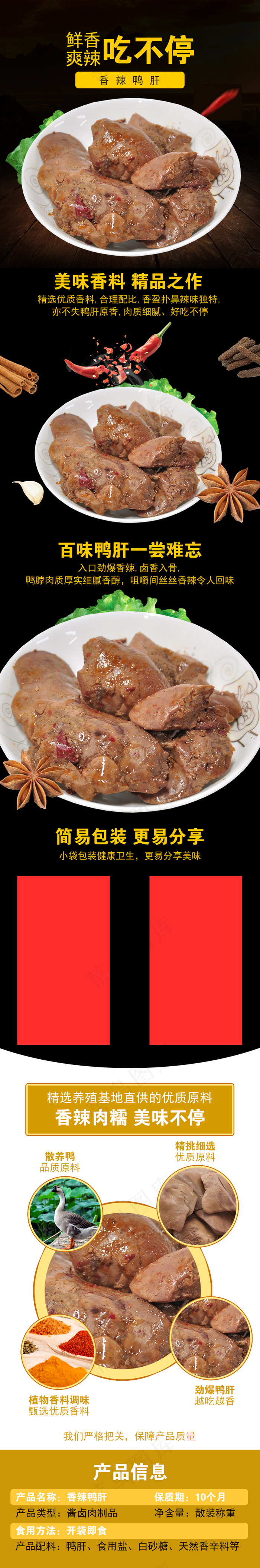 淘宝宝贝详情香辣鸭肝休闲零食详情页