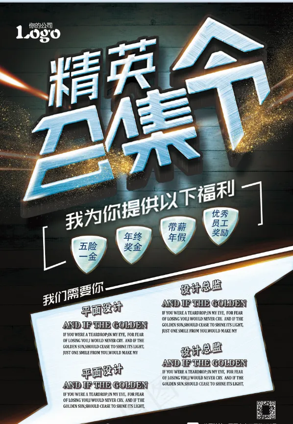招聘海报 精英召集令