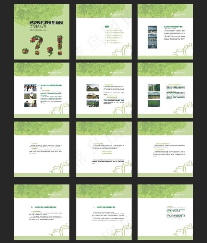 农业公司画册图片