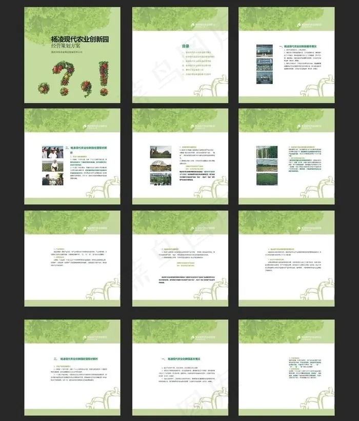 农业公司画册图片cdr矢量模版下载