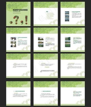 农业公司画册图片